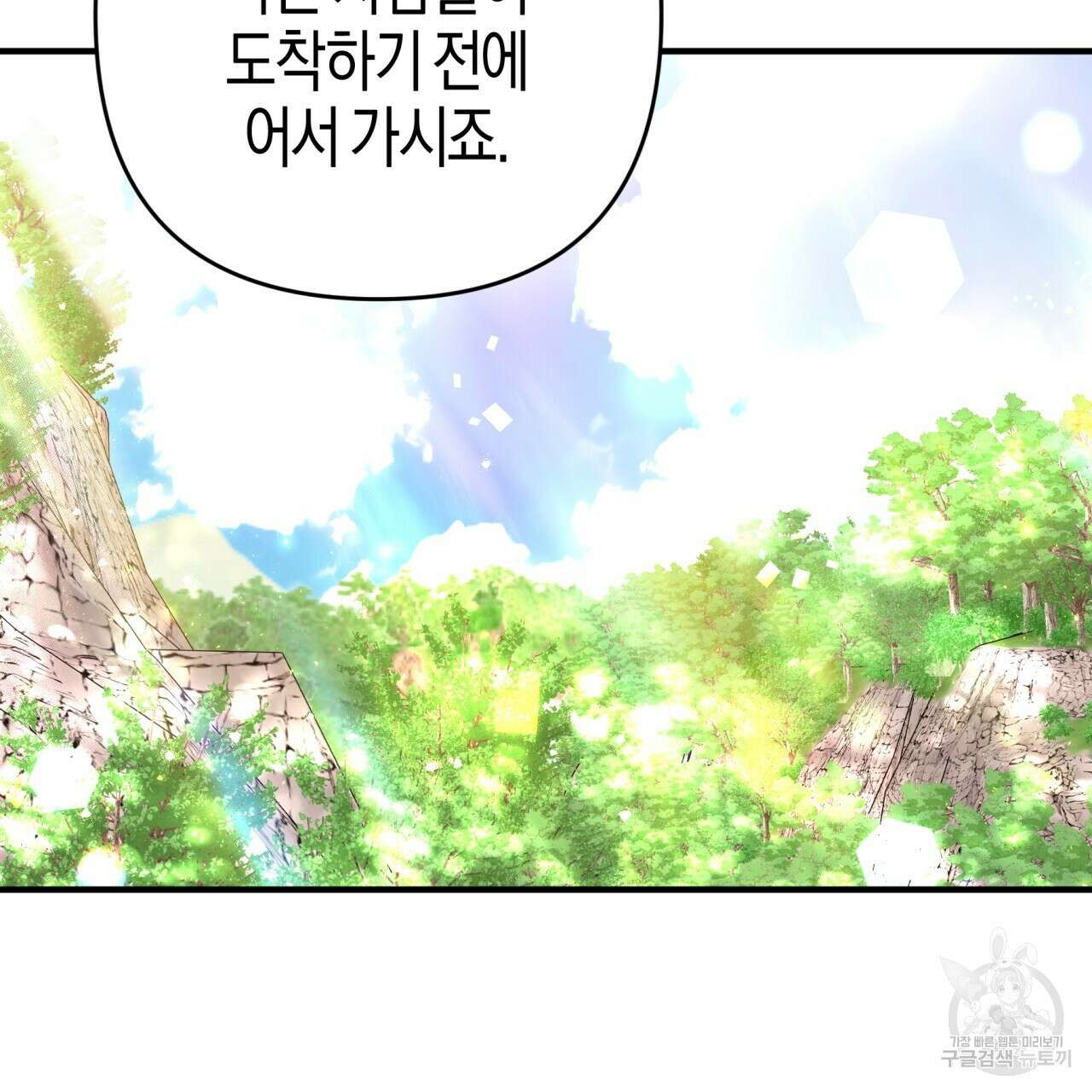 테라리움 어드벤처 52화 69