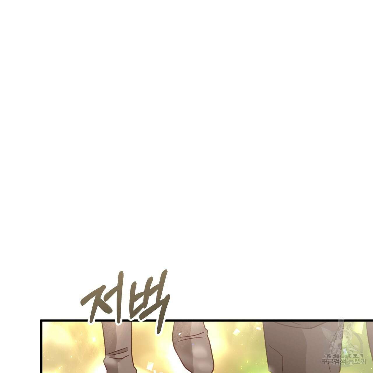 테라리움 어드벤처 52화 70