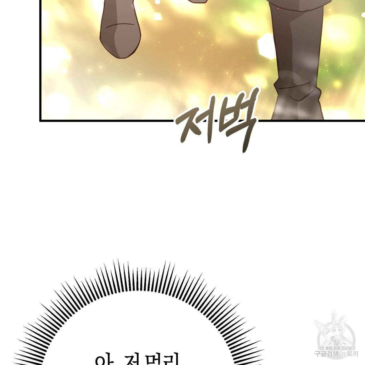 테라리움 어드벤처 52화 71