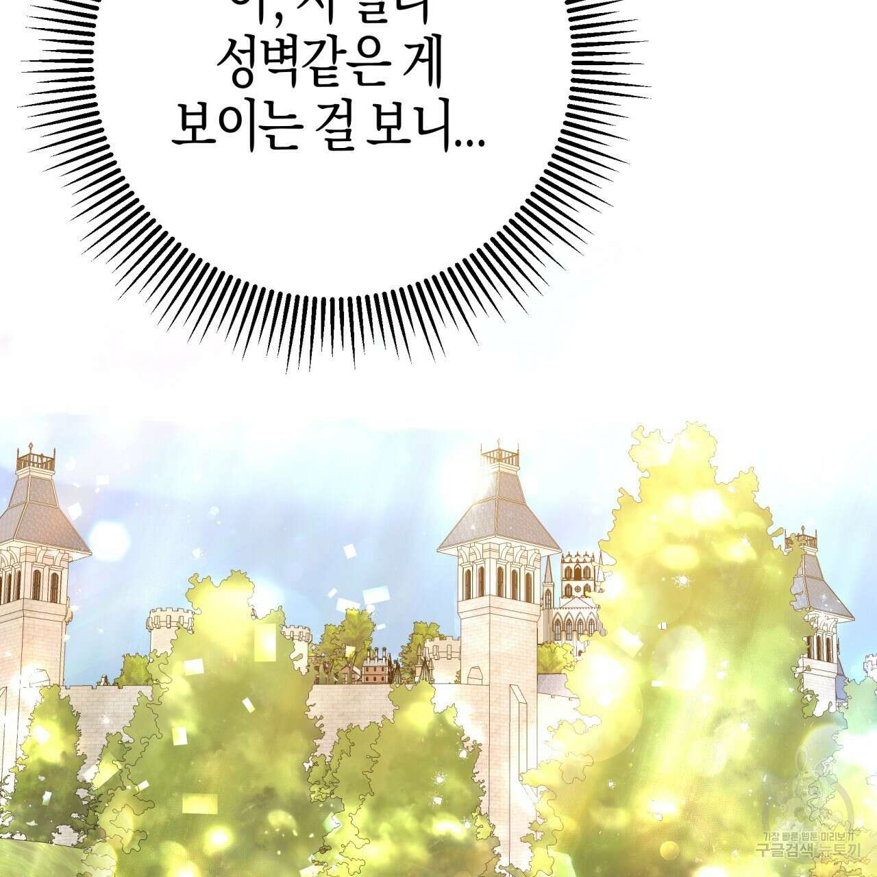 테라리움 어드벤처 52화 72