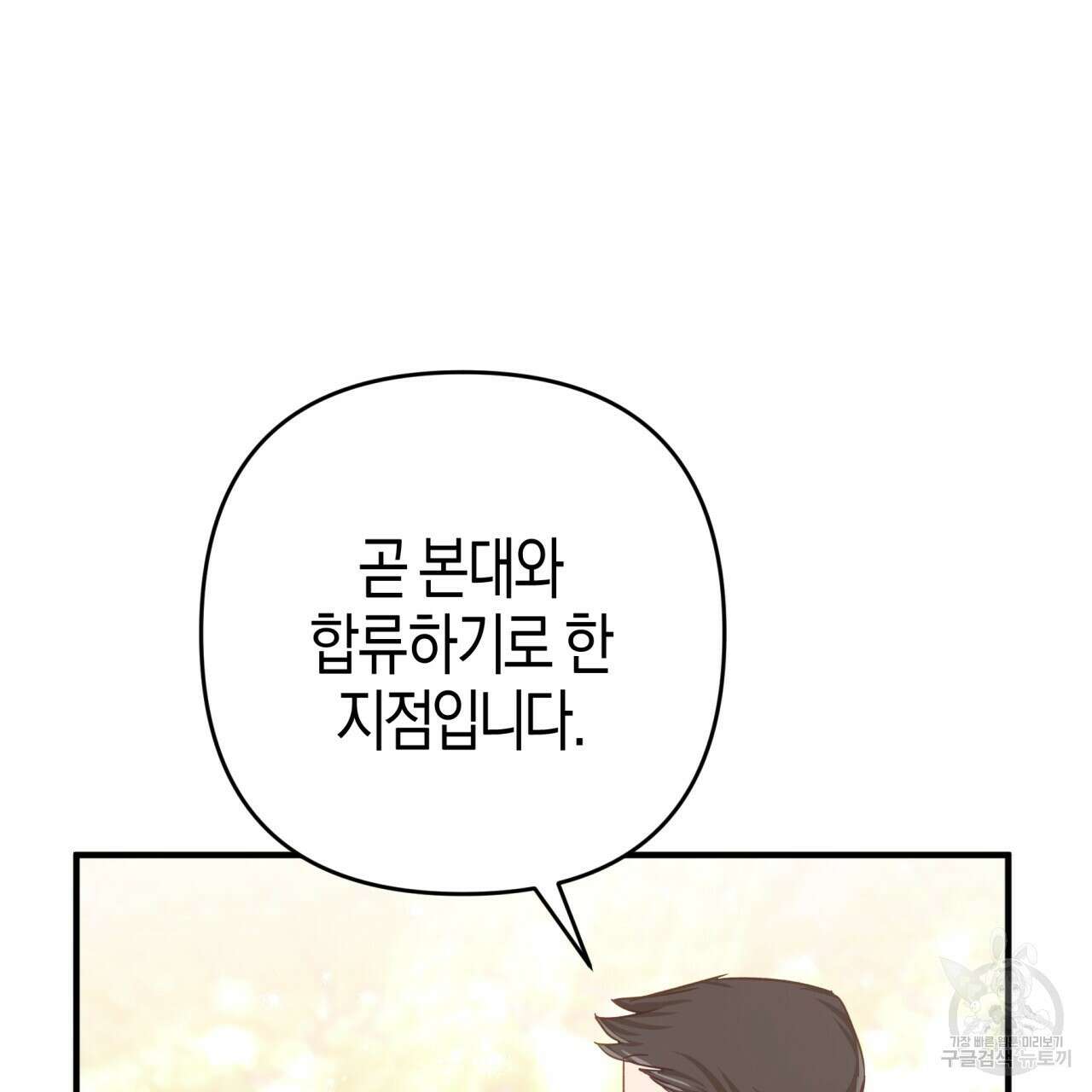 테라리움 어드벤처 52화 74