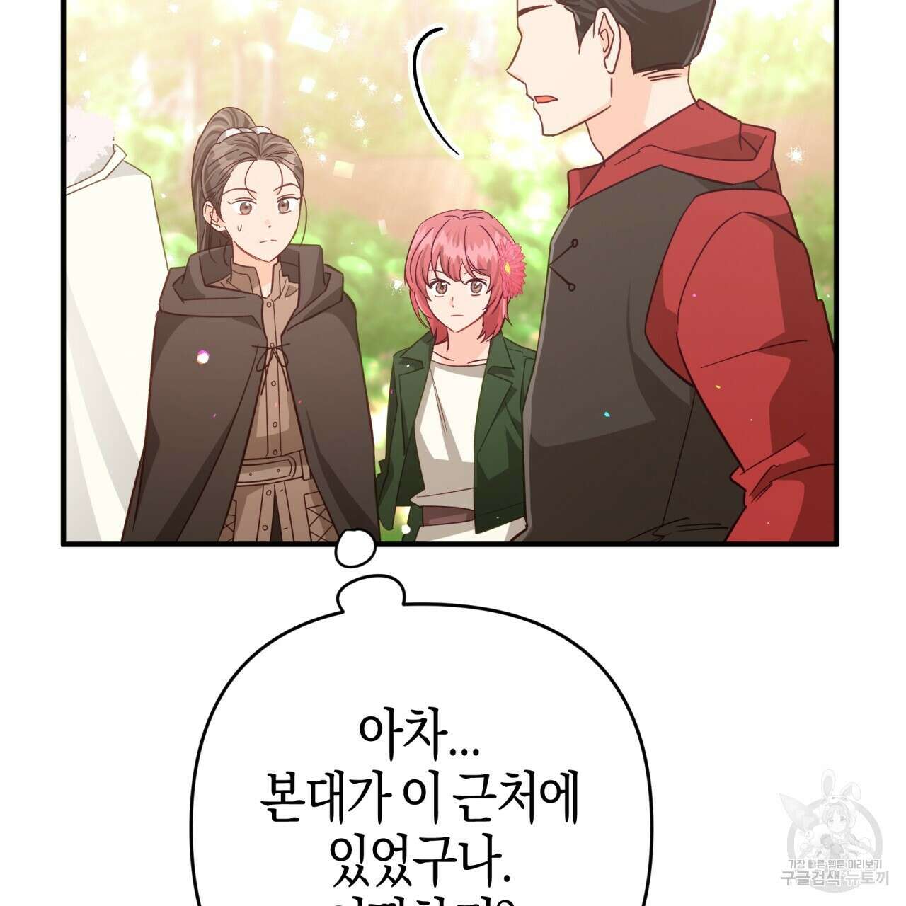 테라리움 어드벤처 52화 75
