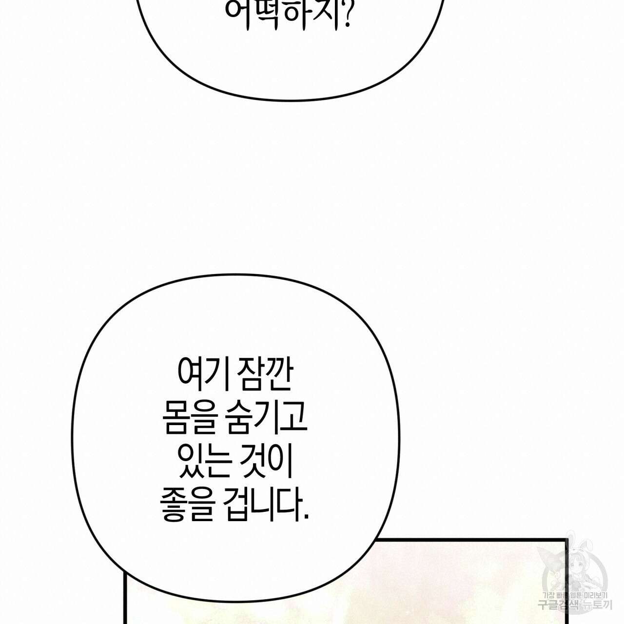테라리움 어드벤처 52화 76