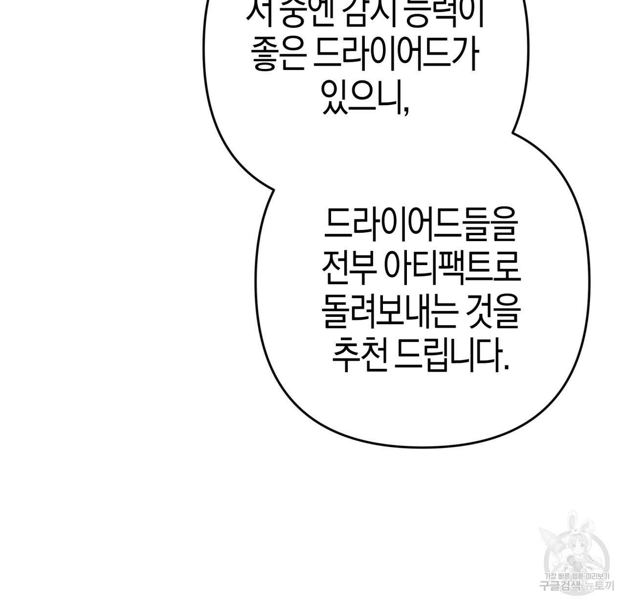 테라리움 어드벤처 52화 78