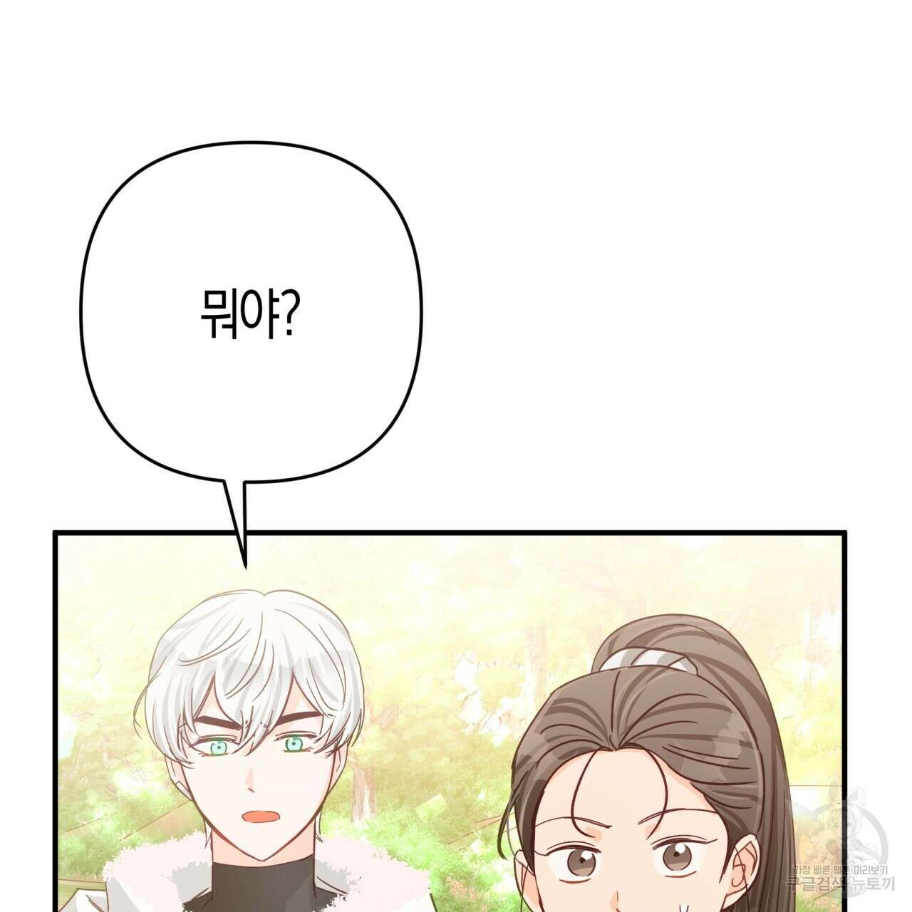 테라리움 어드벤처 52화 79