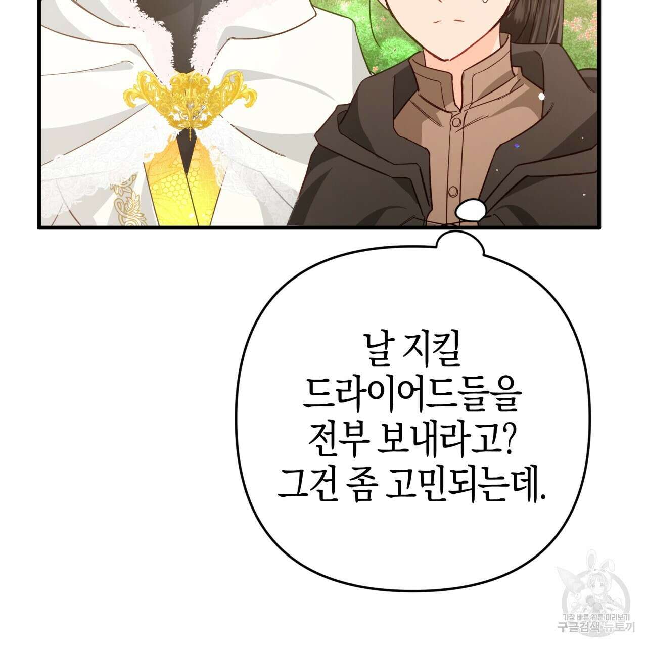 테라리움 어드벤처 52화 80