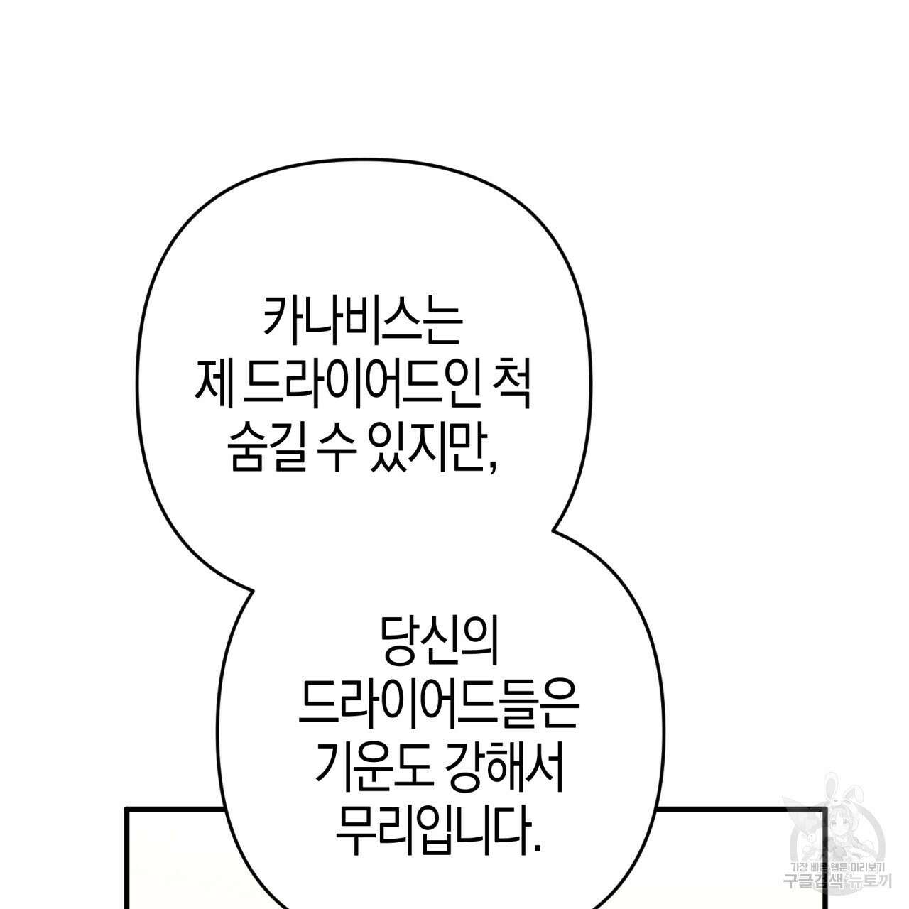 테라리움 어드벤처 52화 81