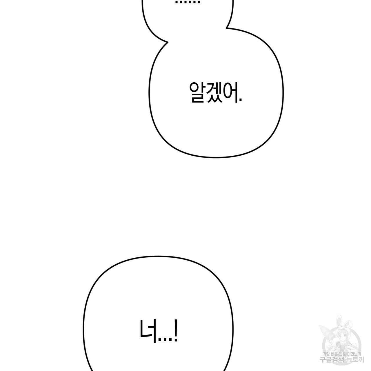 테라리움 어드벤처 52화 83