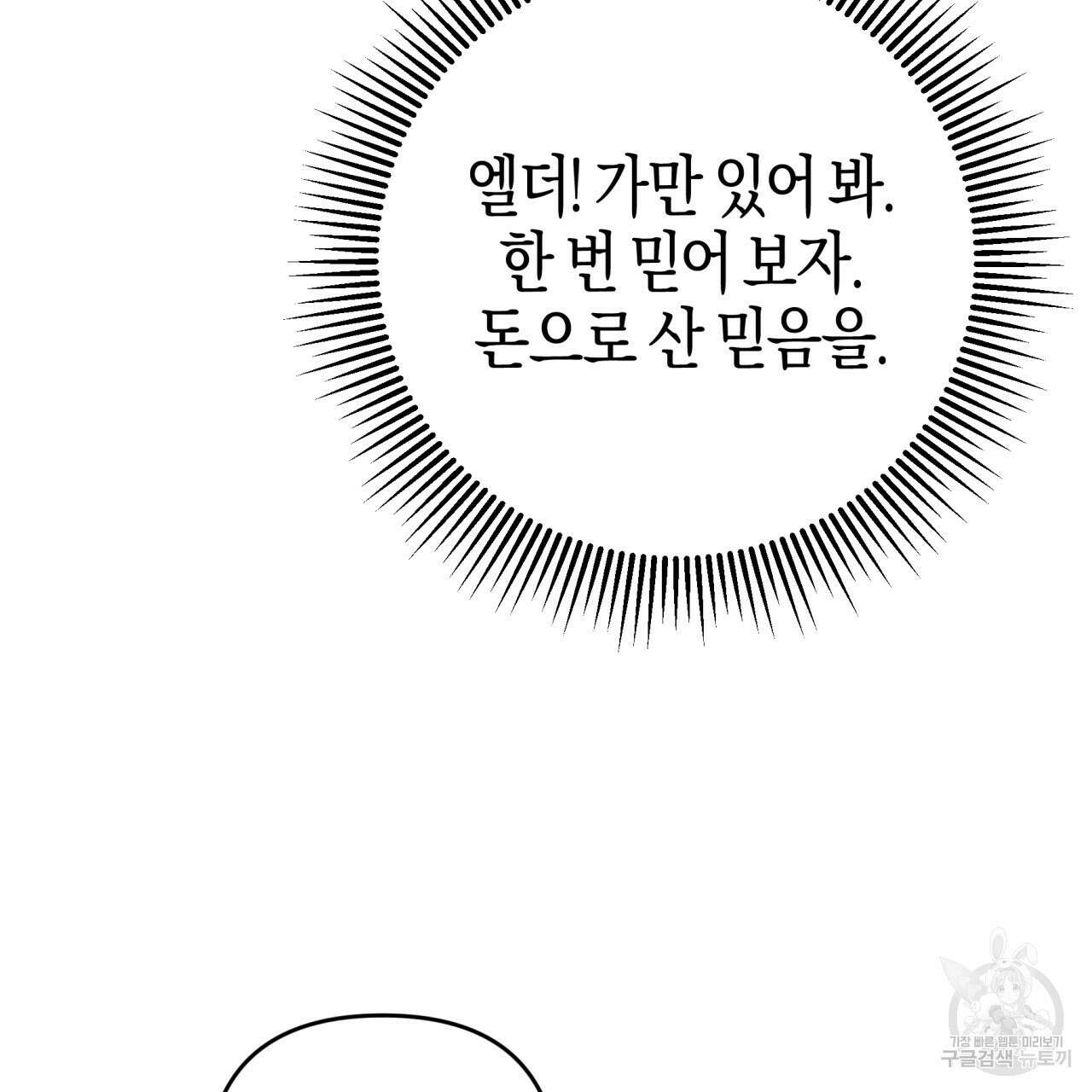 테라리움 어드벤처 52화 85