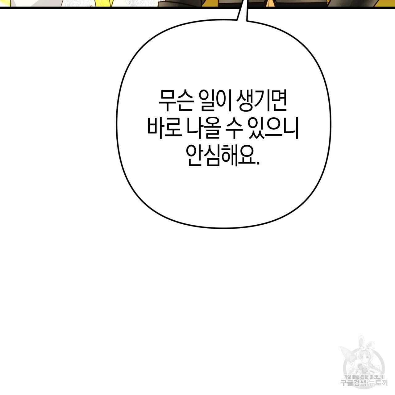 테라리움 어드벤처 52화 87