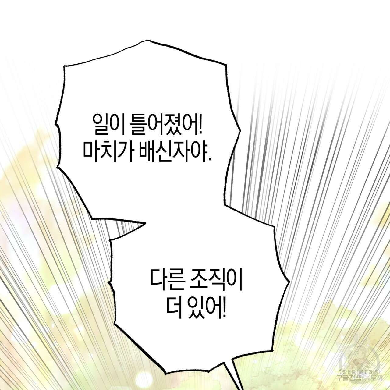 테라리움 어드벤처 52화 90