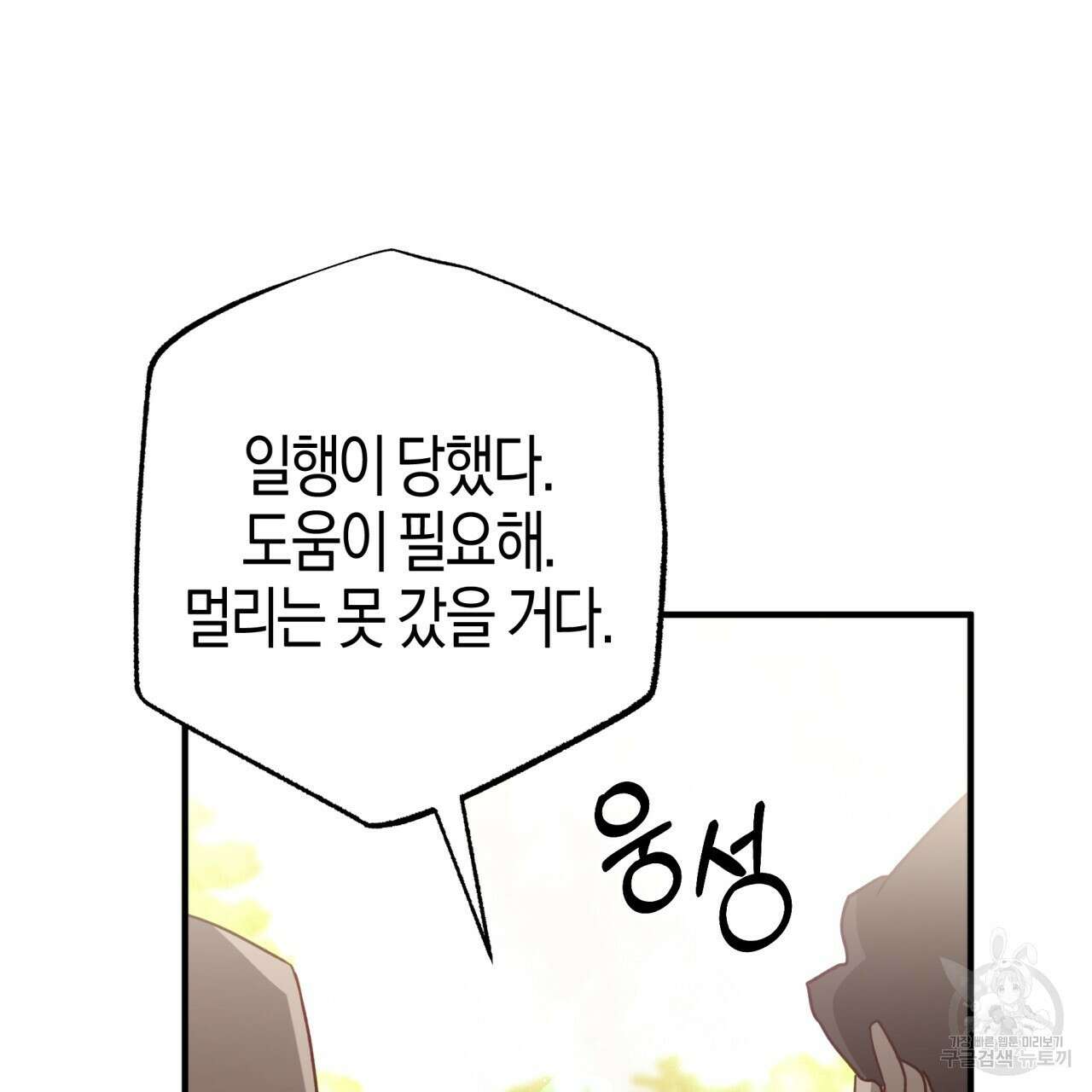 테라리움 어드벤처 52화 94