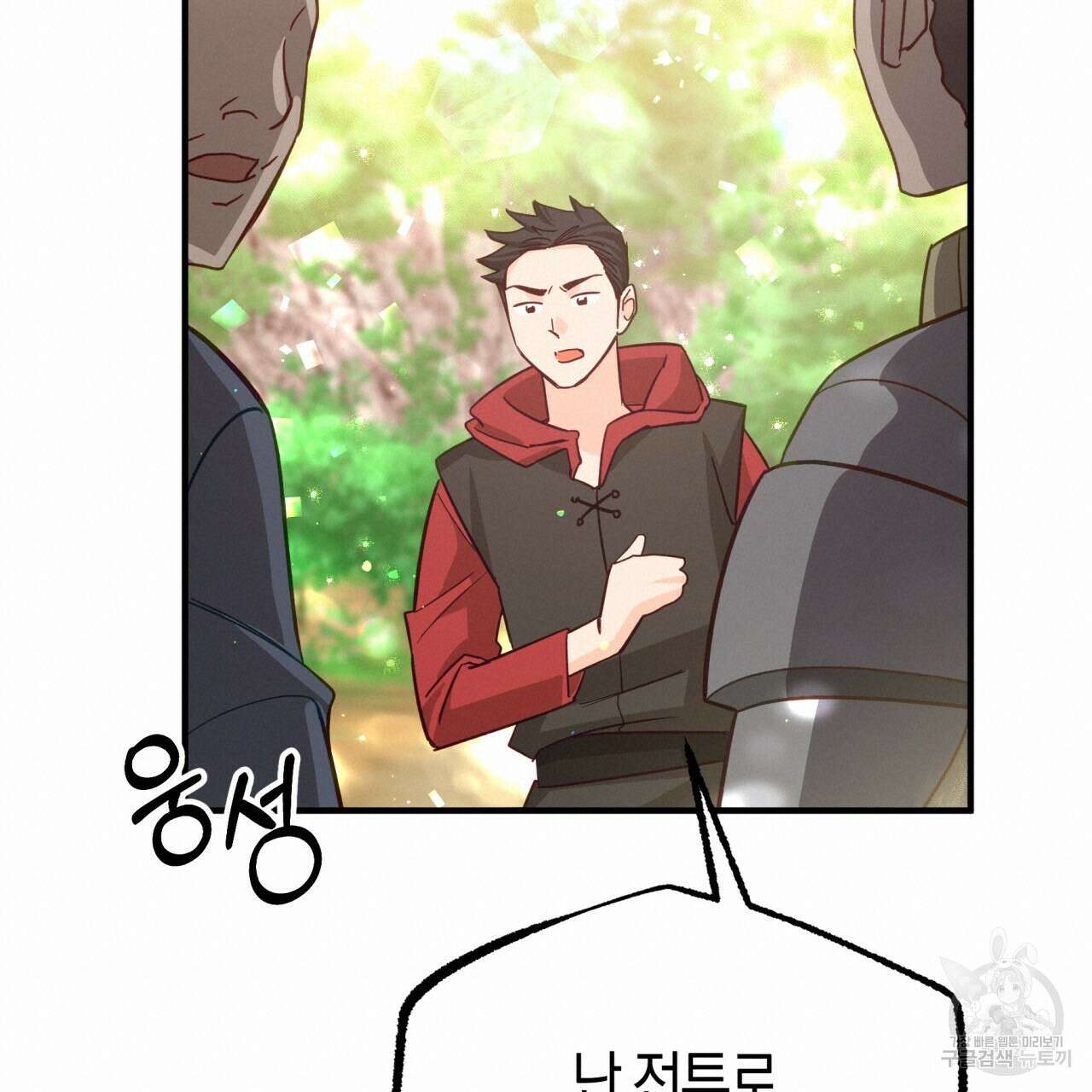 테라리움 어드벤처 52화 95