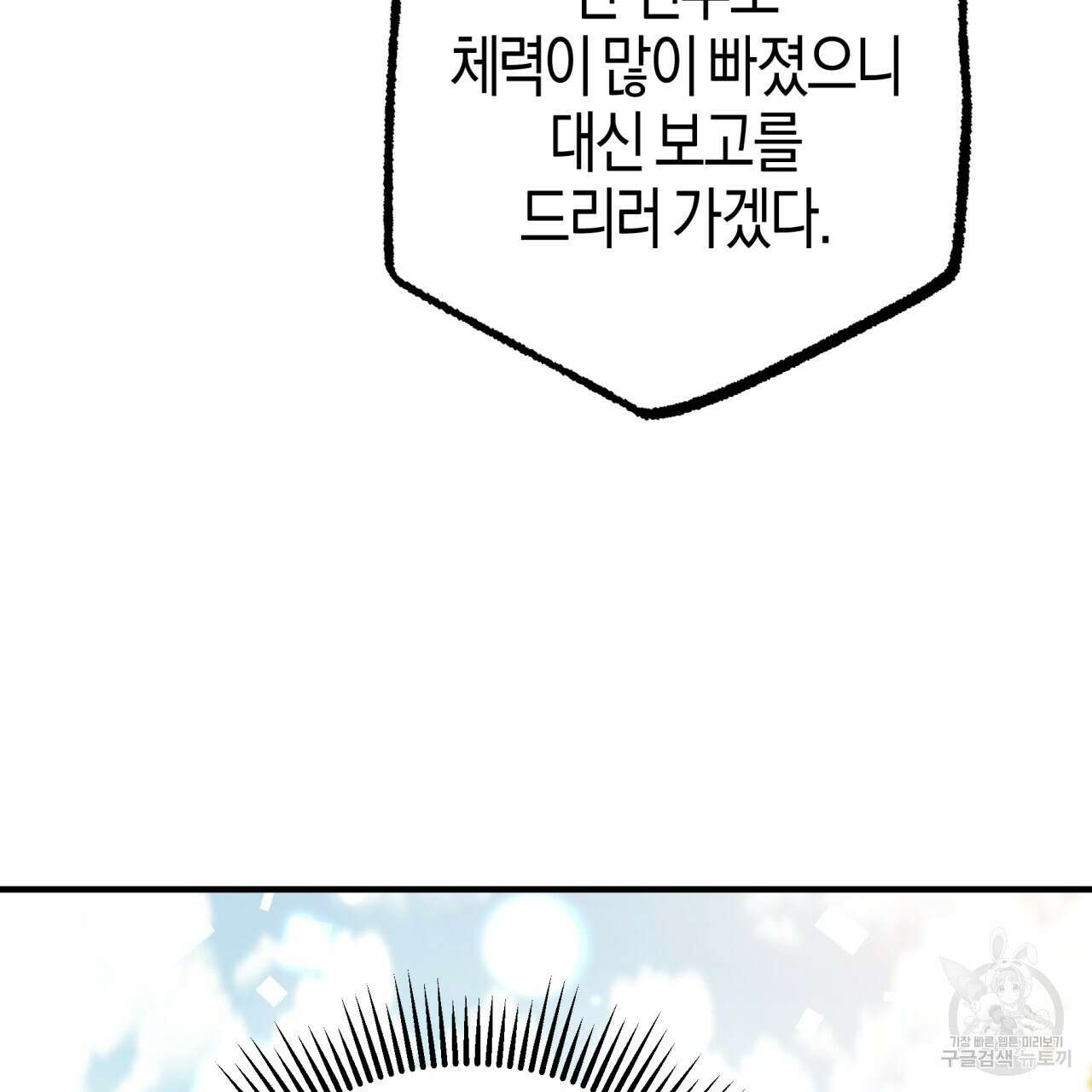 테라리움 어드벤처 52화 96