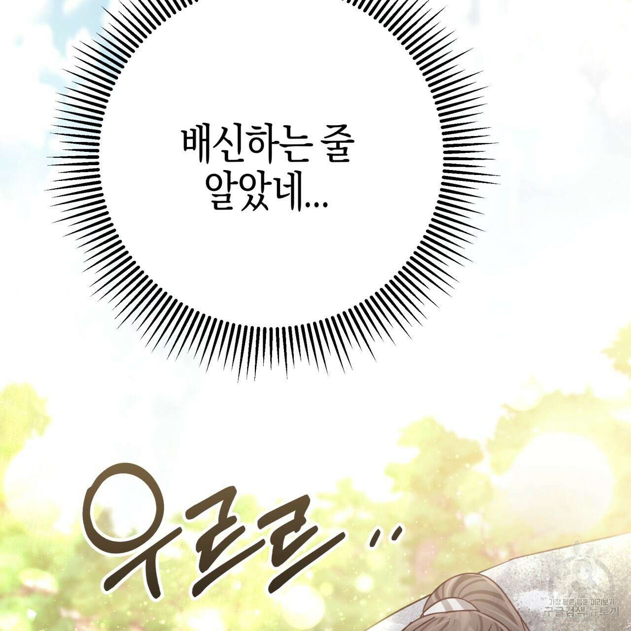 테라리움 어드벤처 52화 97