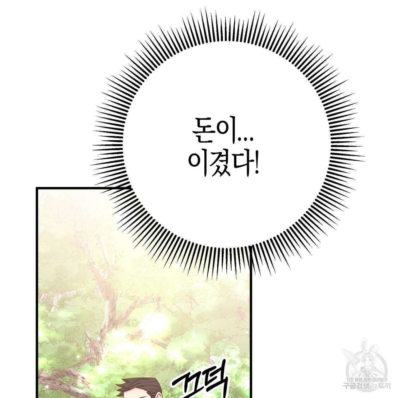 테라리움 어드벤처 52화 99