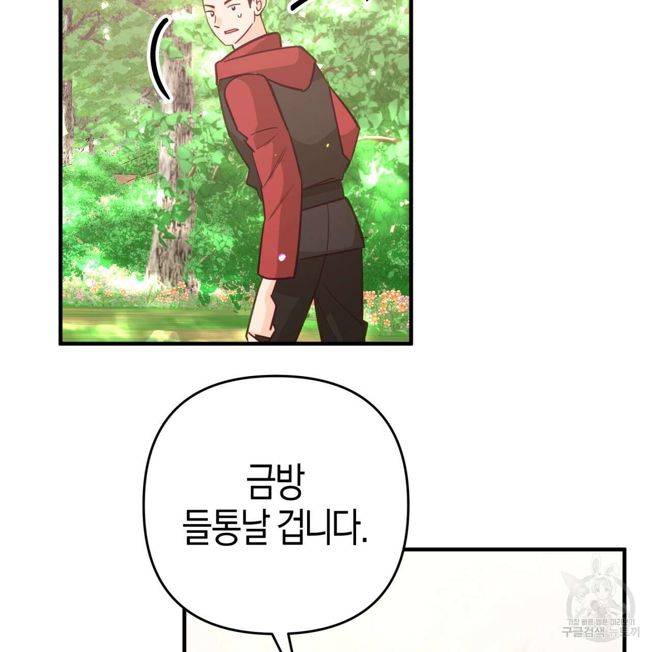 테라리움 어드벤처 52화 100