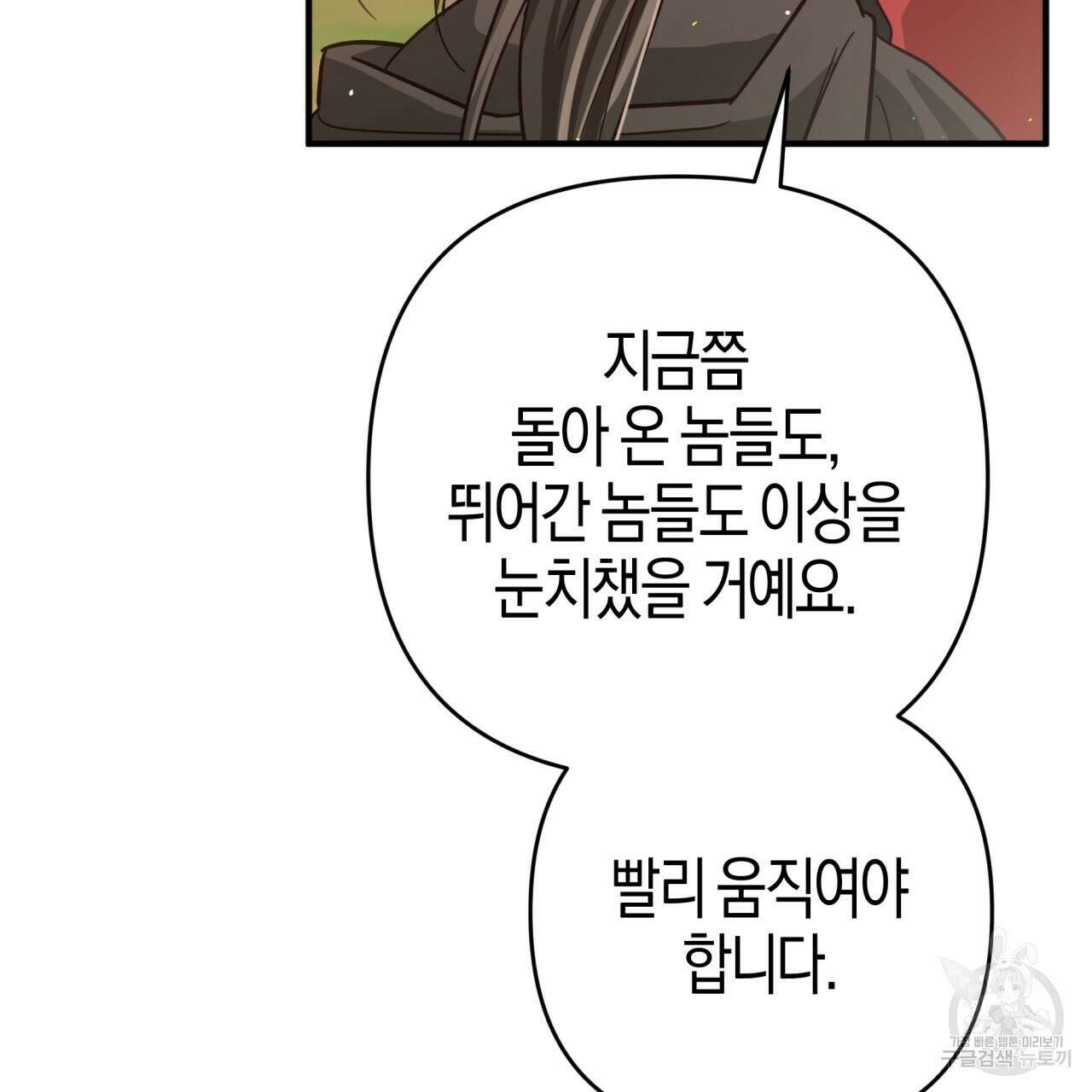 테라리움 어드벤처 52화 102