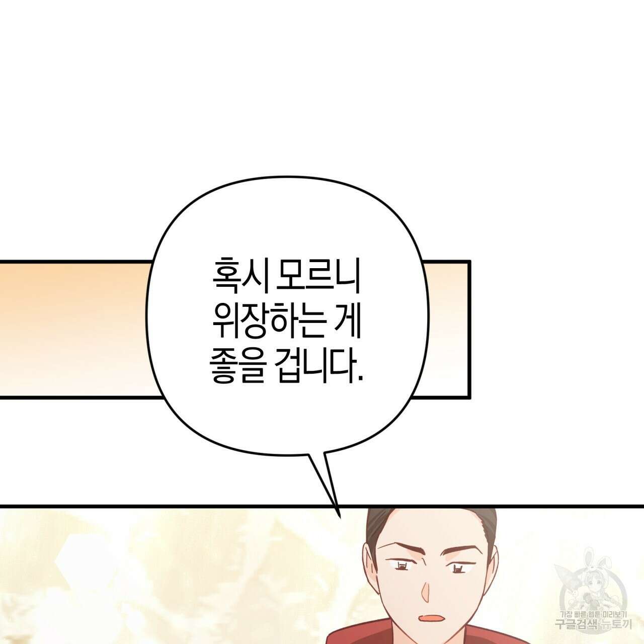 테라리움 어드벤처 52화 106