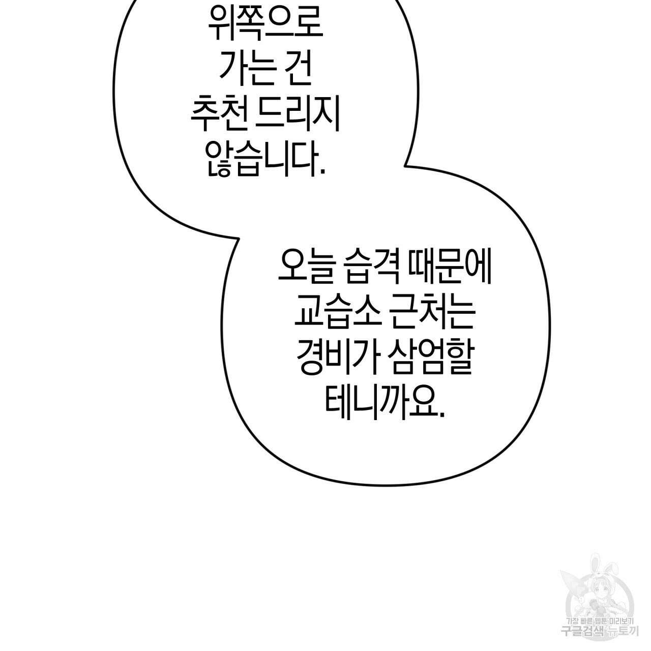 테라리움 어드벤처 52화 108