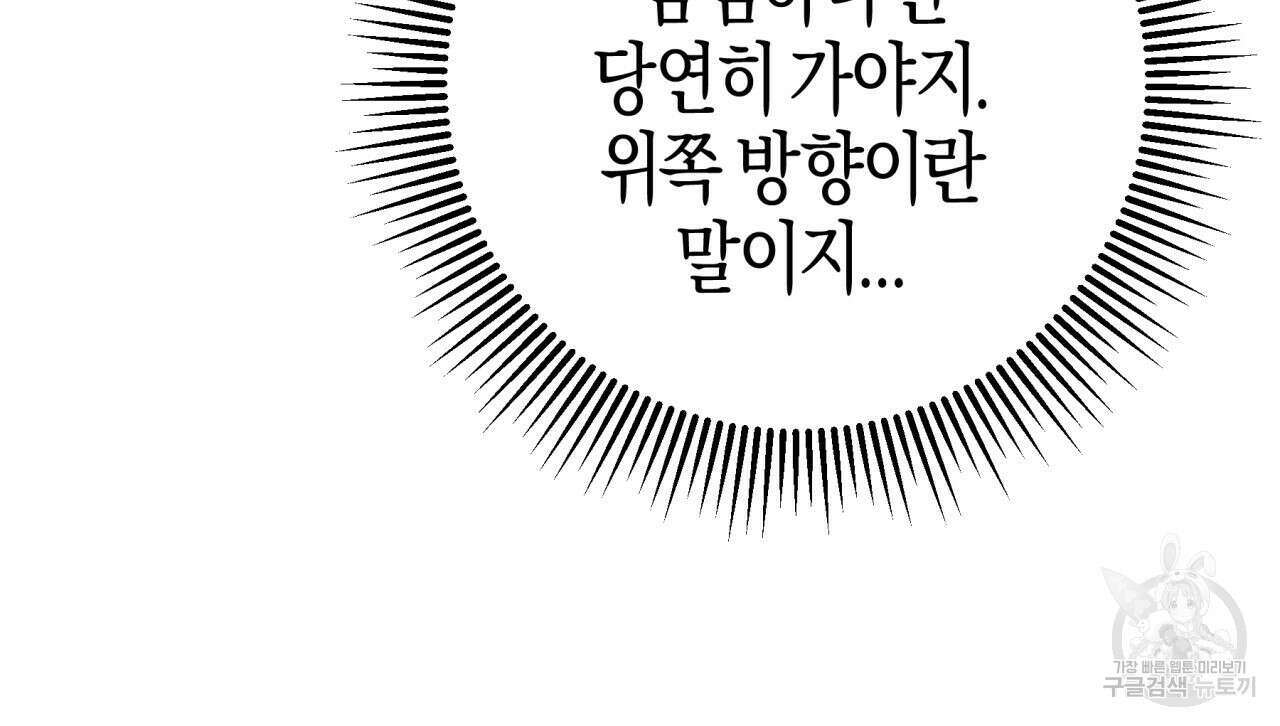 테라리움 어드벤처 52화 110