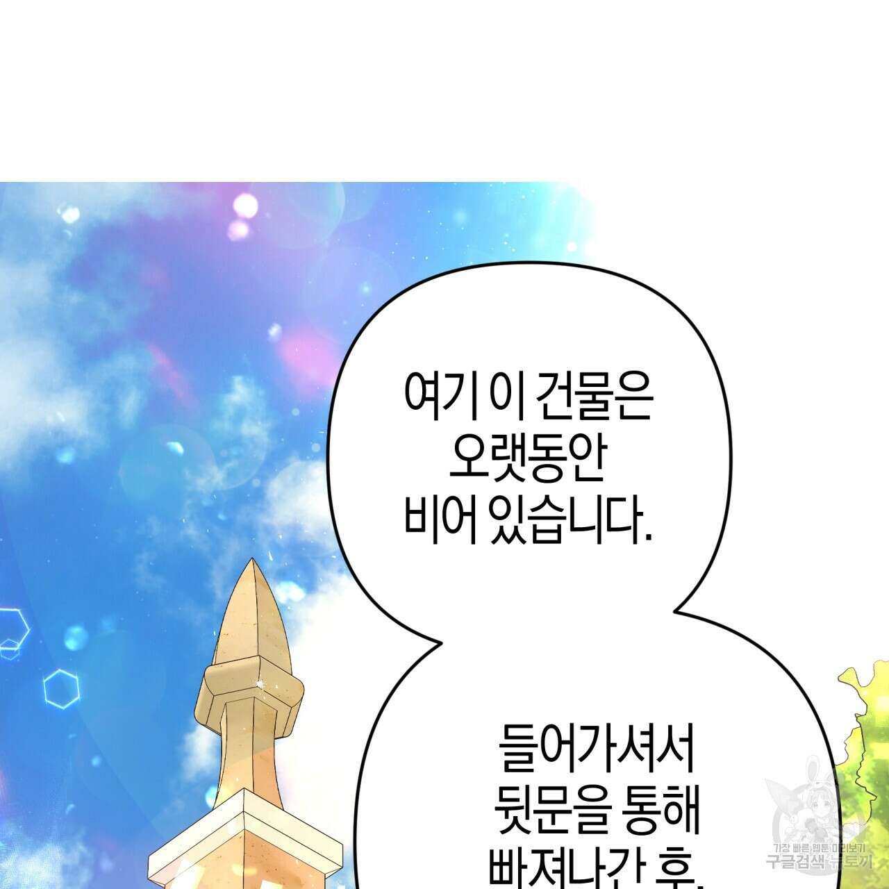 테라리움 어드벤처 52화 111