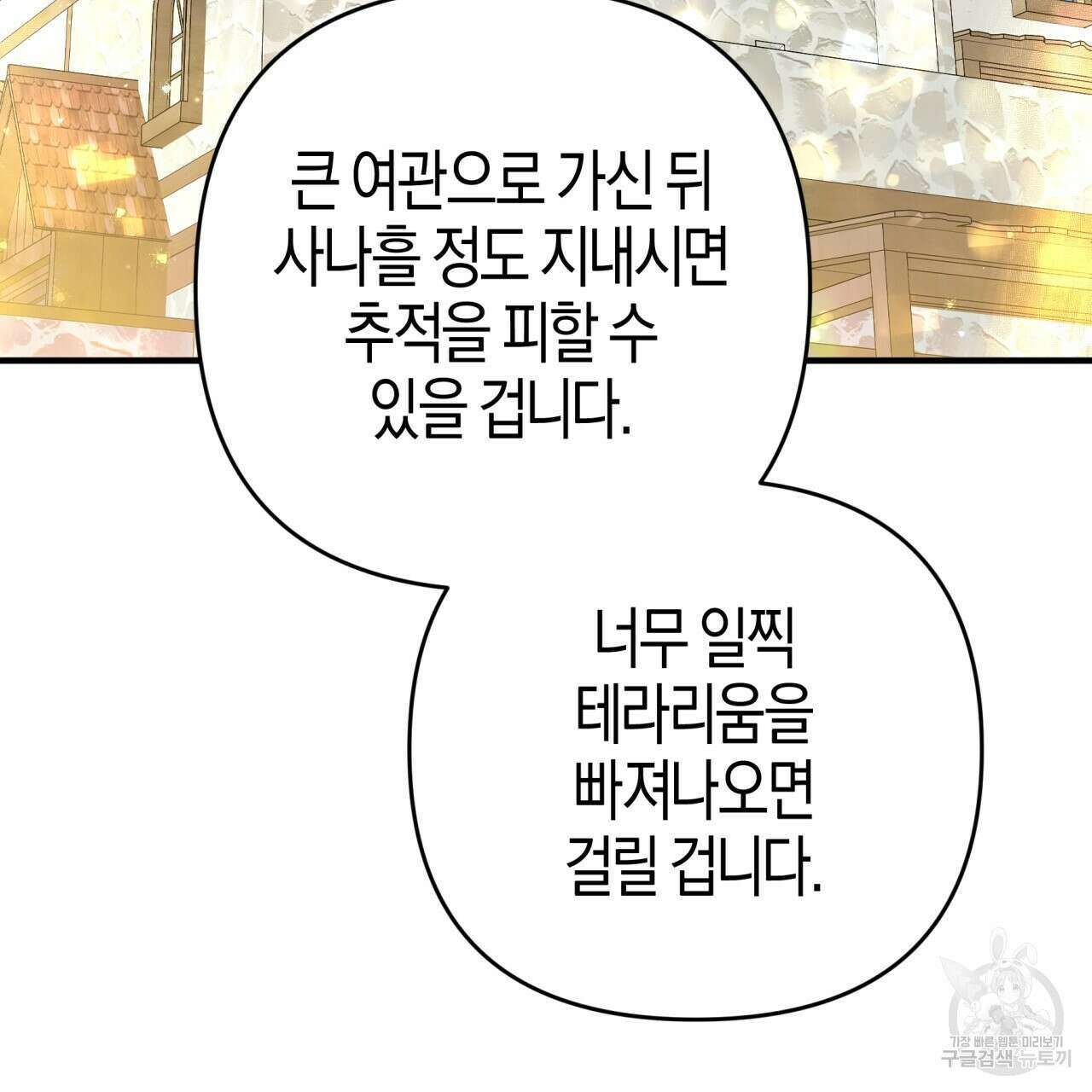 테라리움 어드벤처 52화 113