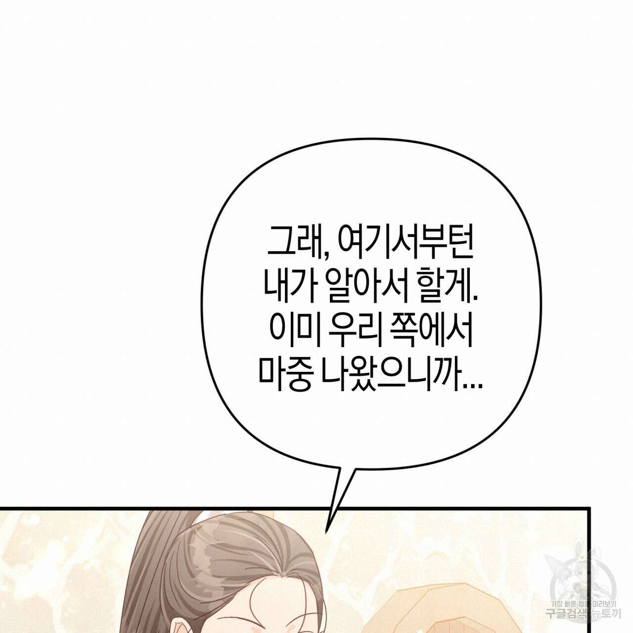 테라리움 어드벤처 52화 114