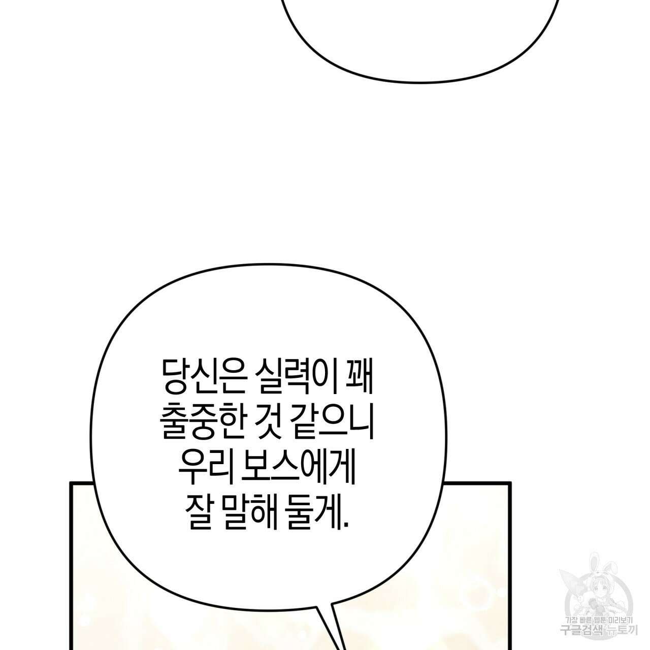 테라리움 어드벤처 52화 116