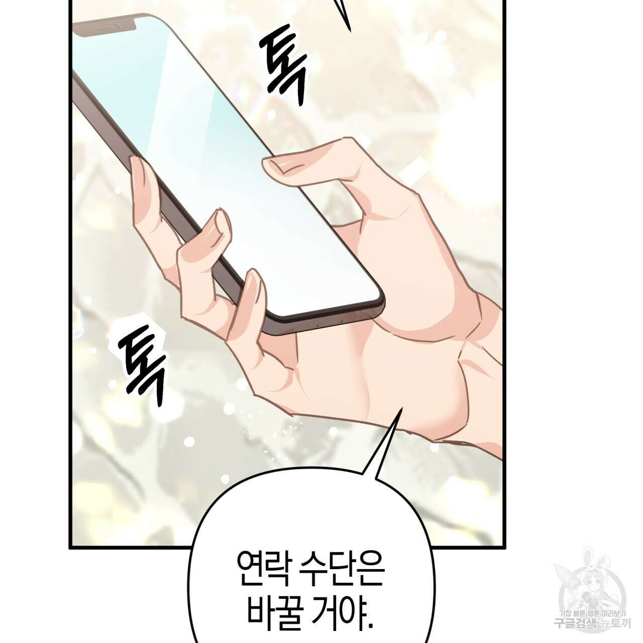 테라리움 어드벤처 52화 117