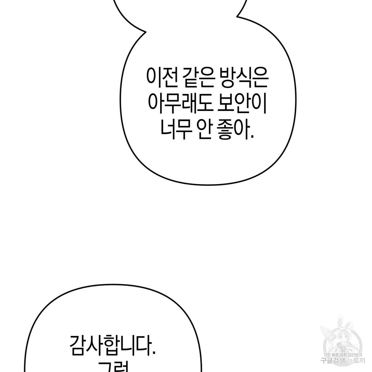 테라리움 어드벤처 52화 118
