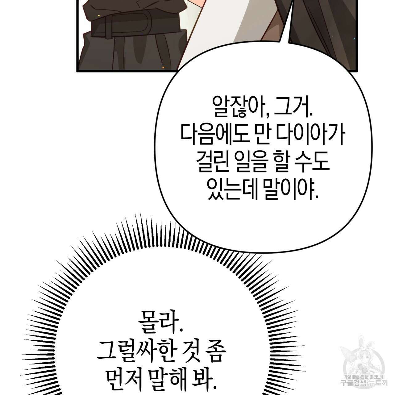 테라리움 어드벤처 52화 120