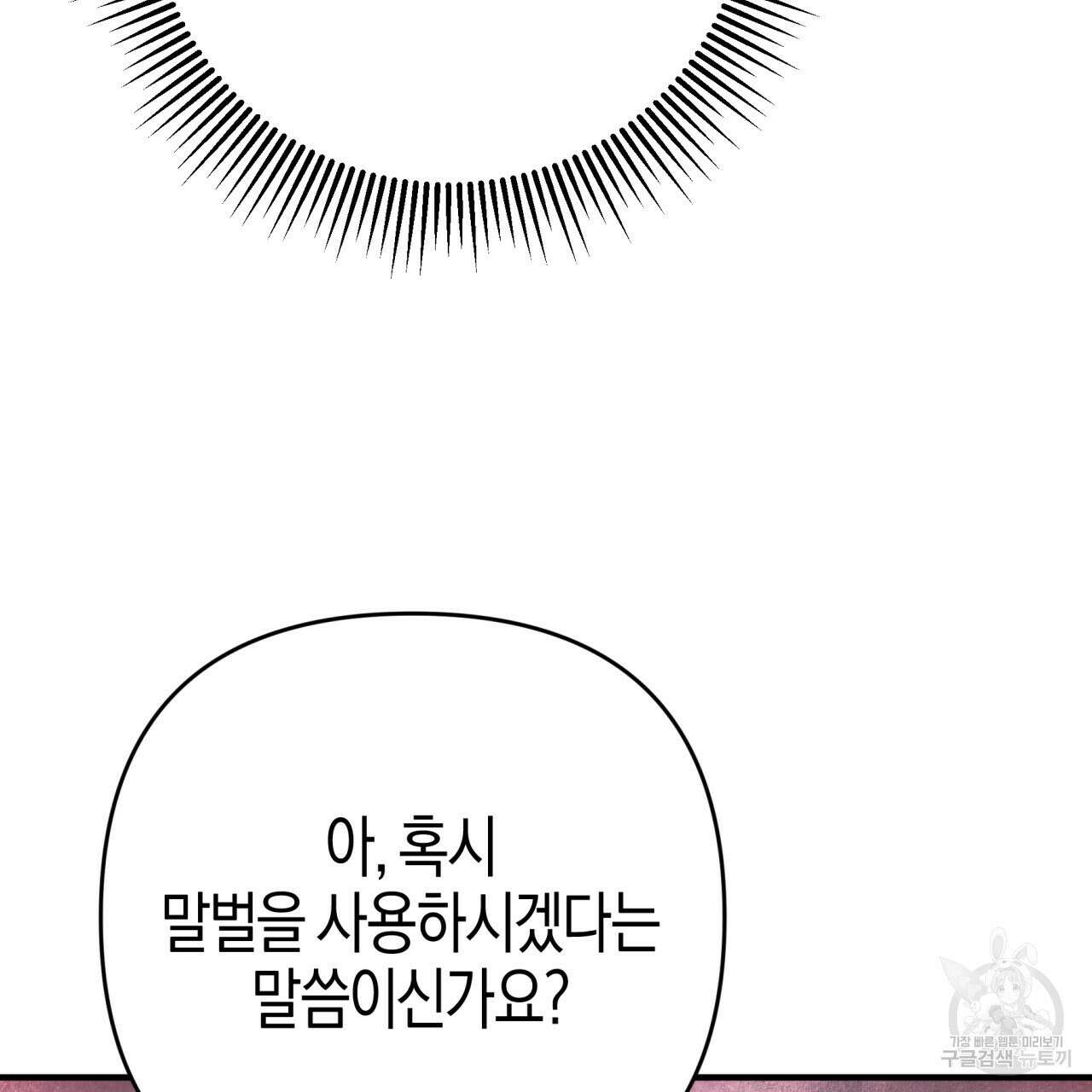 테라리움 어드벤처 52화 121