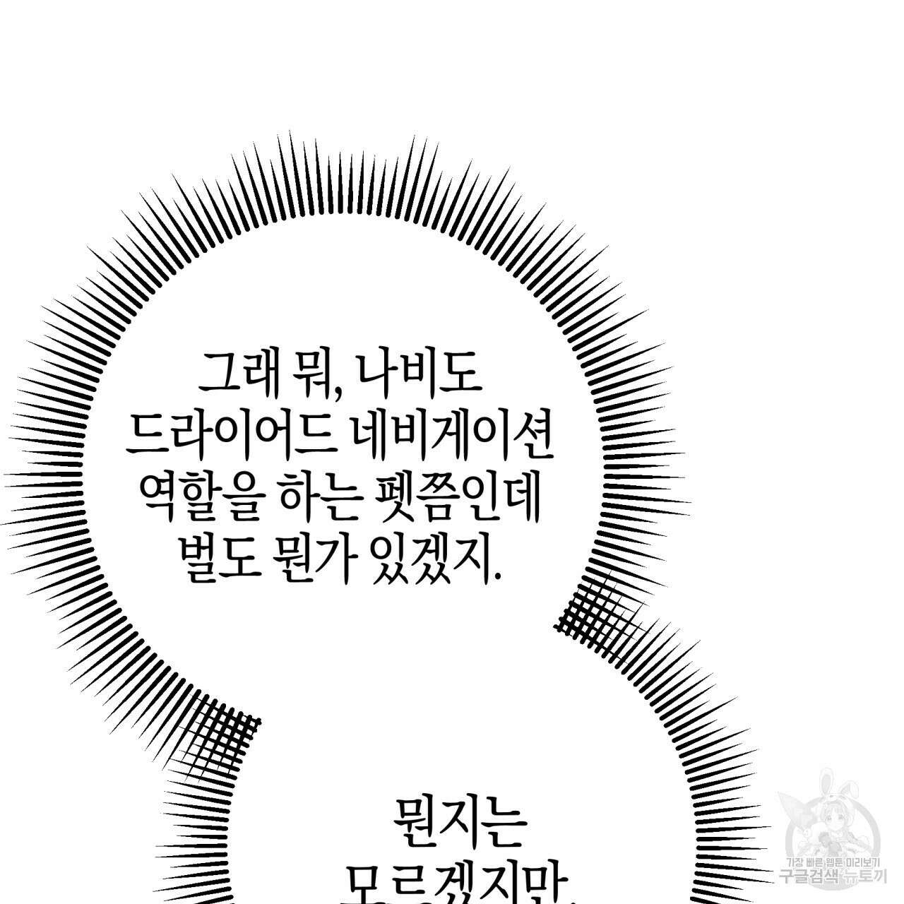 테라리움 어드벤처 52화 123