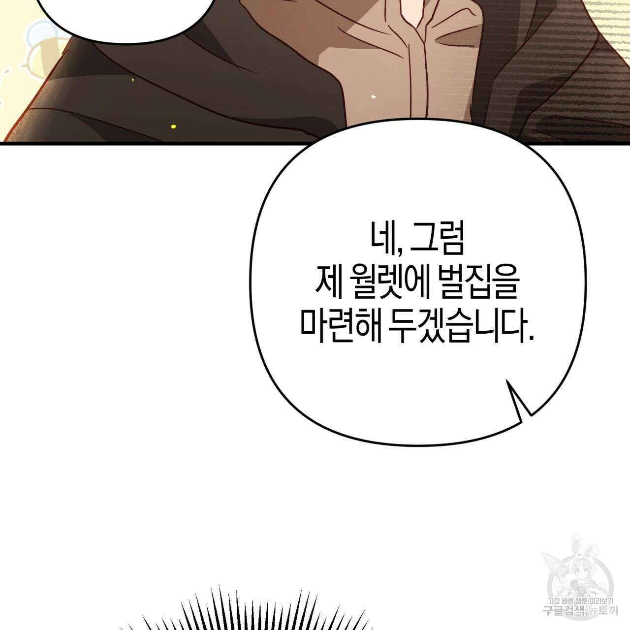 테라리움 어드벤처 52화 125