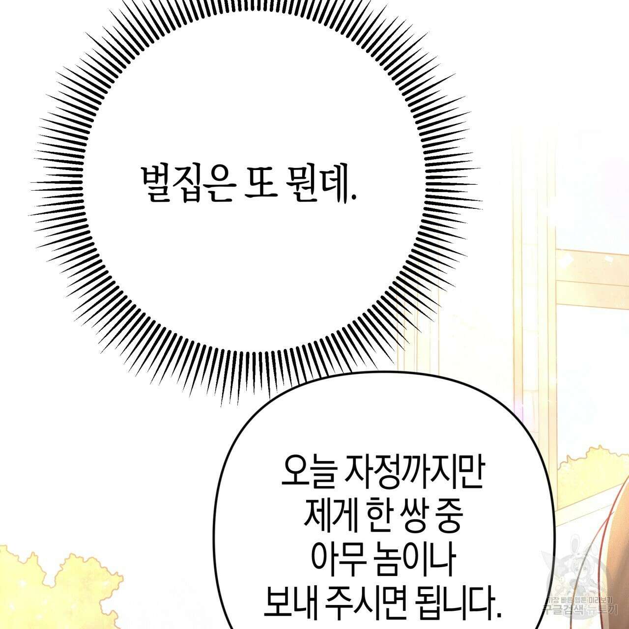 테라리움 어드벤처 52화 126