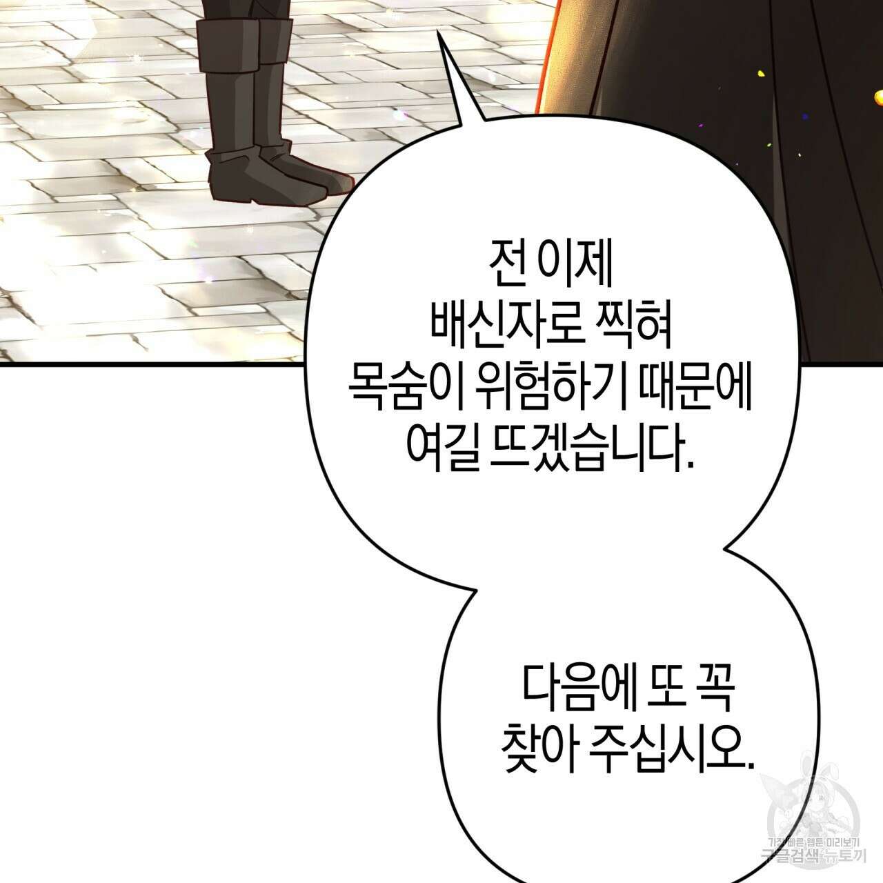 테라리움 어드벤처 52화 128