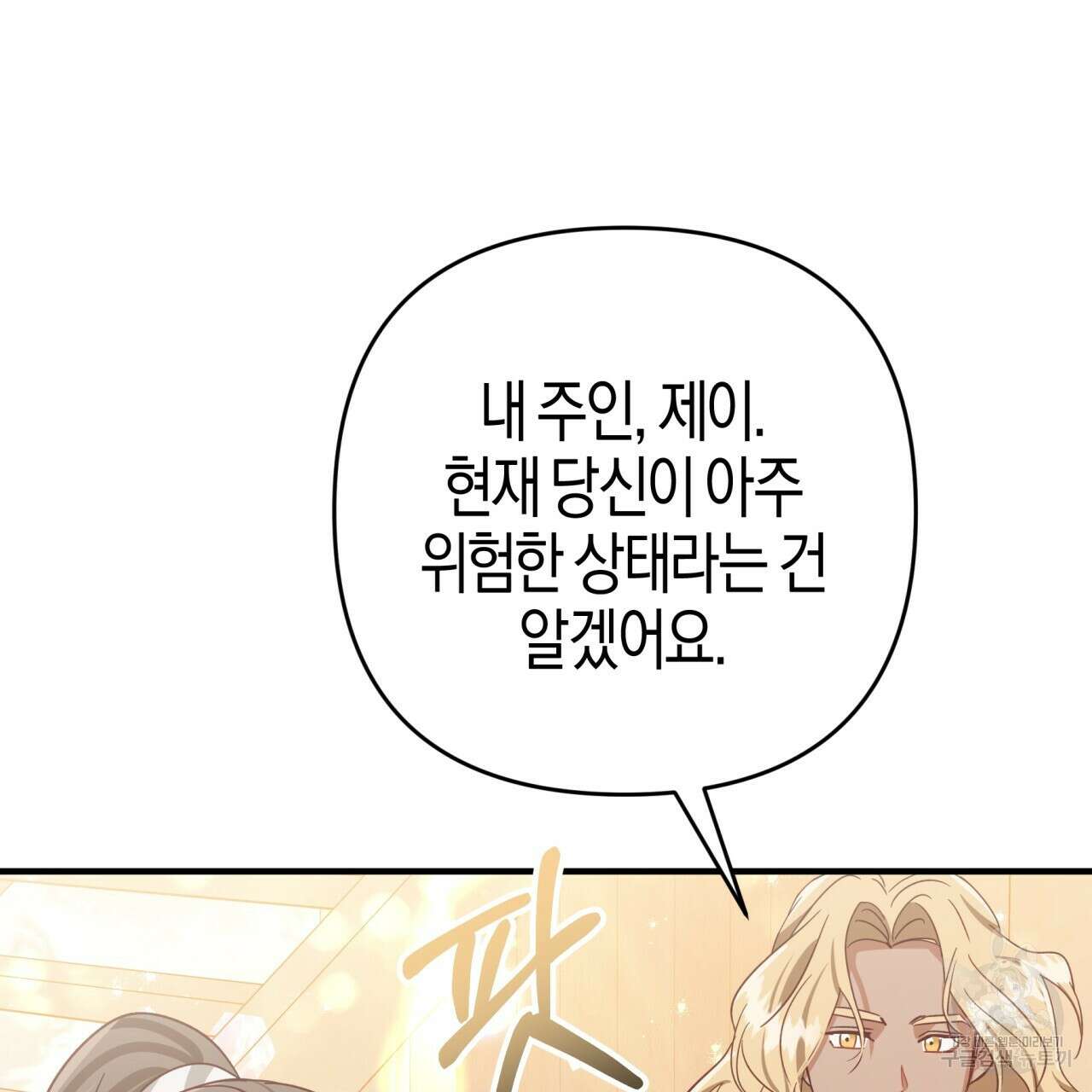테라리움 어드벤처 52화 130