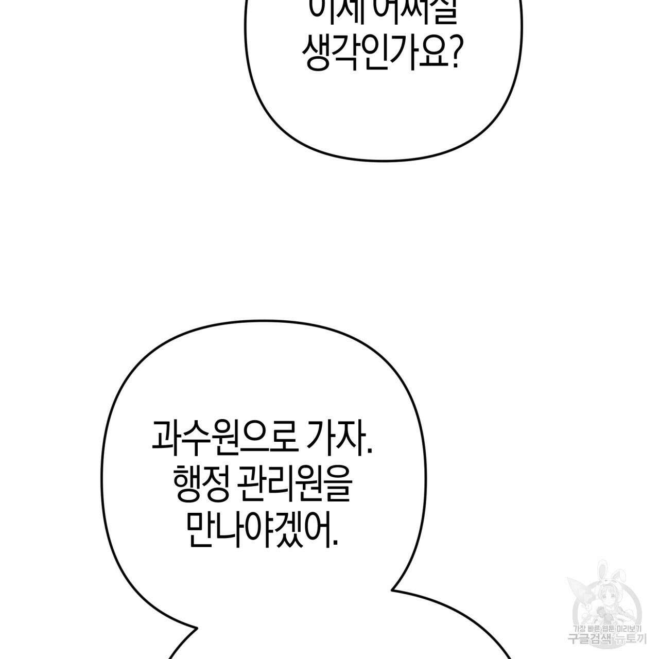테라리움 어드벤처 52화 132