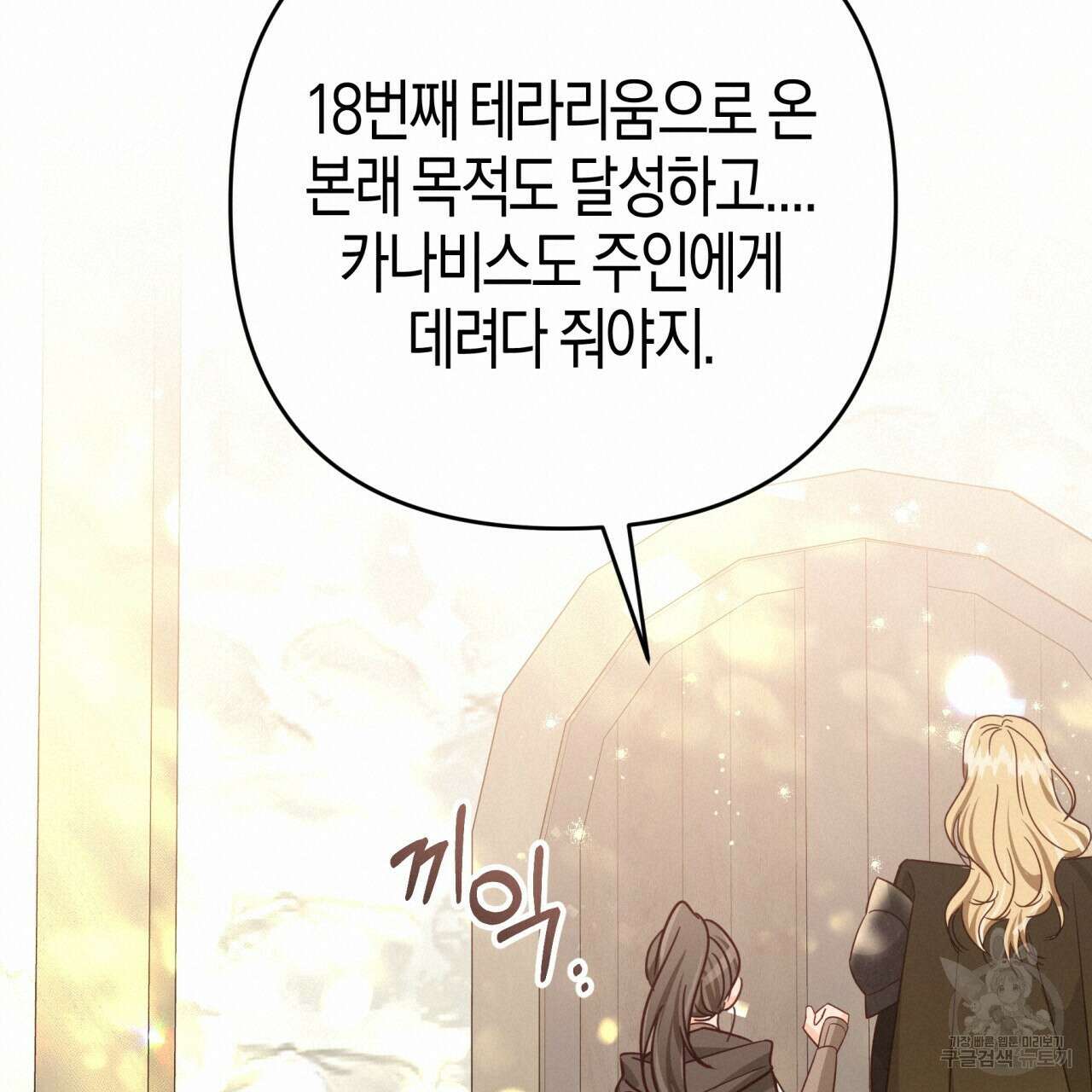 테라리움 어드벤처 52화 133