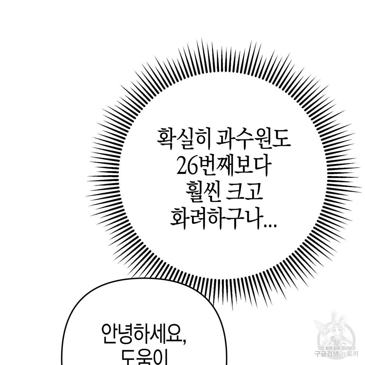테라리움 어드벤처 52화 137