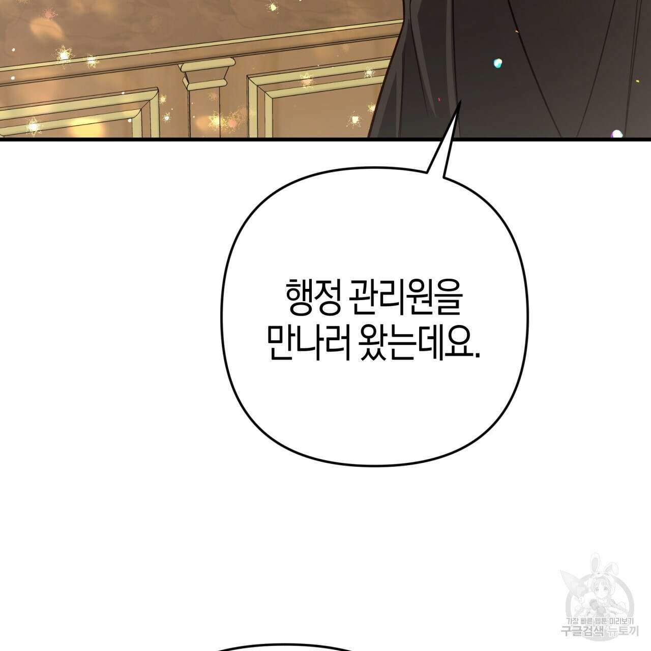 테라리움 어드벤처 52화 139