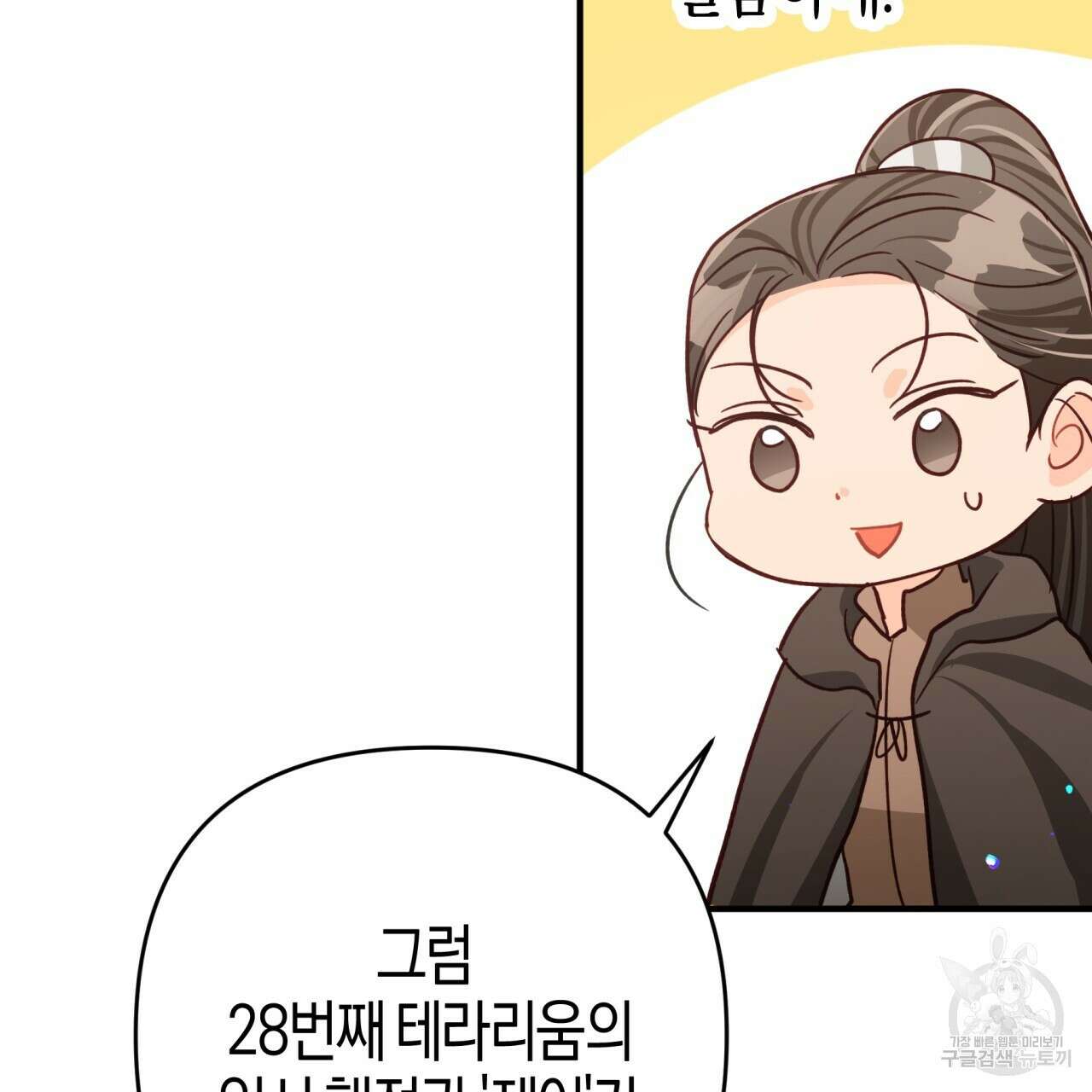 테라리움 어드벤처 52화 142