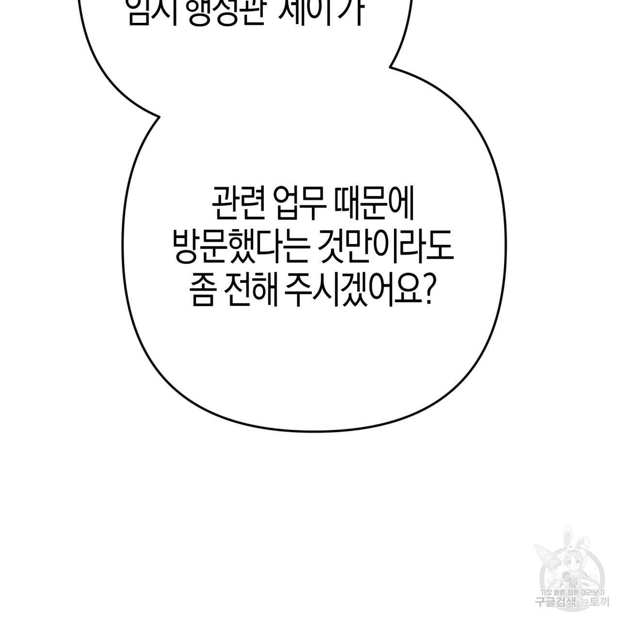 테라리움 어드벤처 52화 143