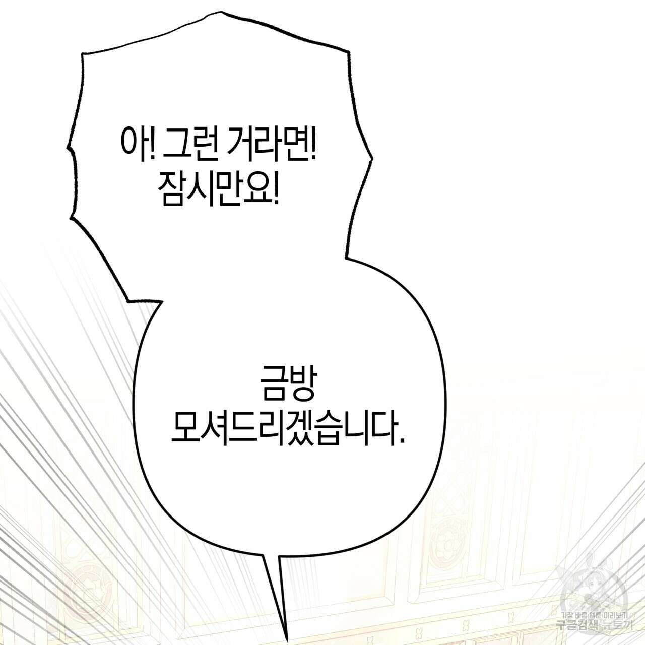 테라리움 어드벤처 52화 144
