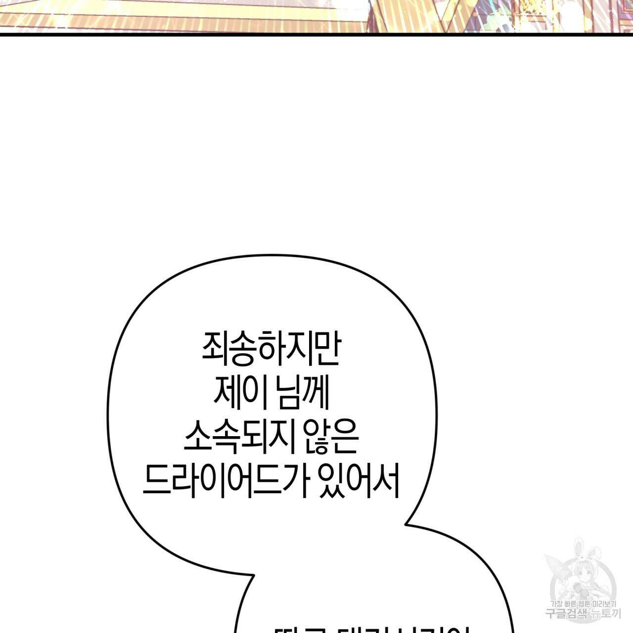 테라리움 어드벤처 52화 149