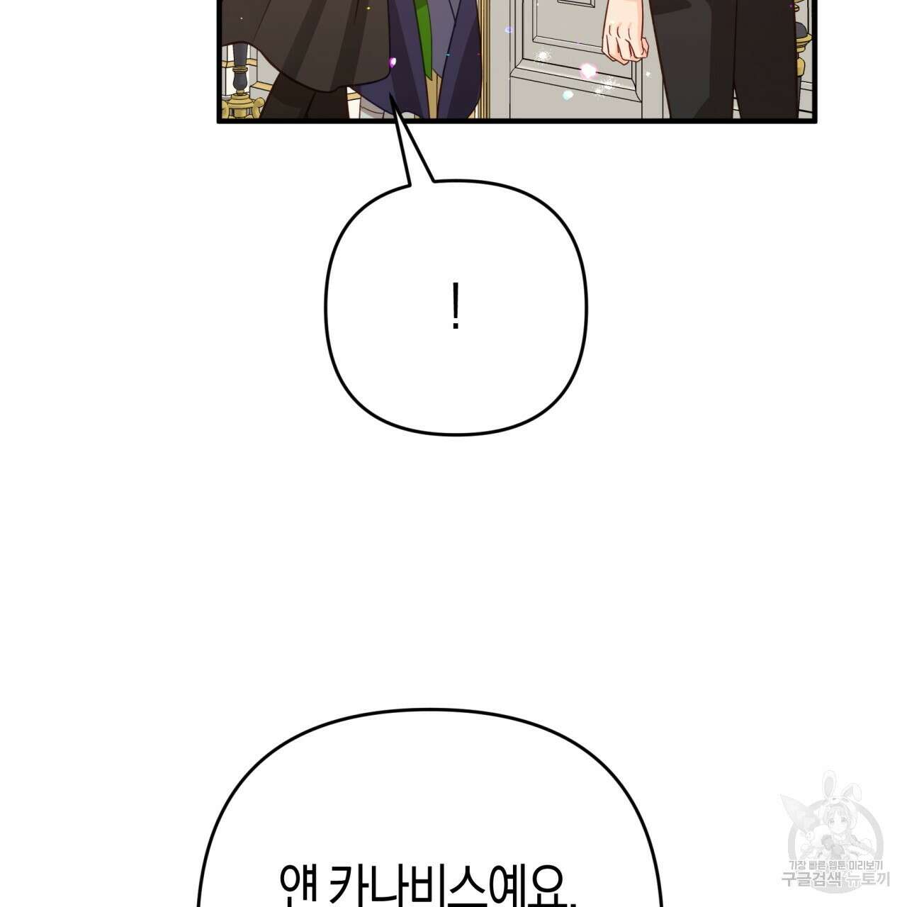 테라리움 어드벤처 52화 151