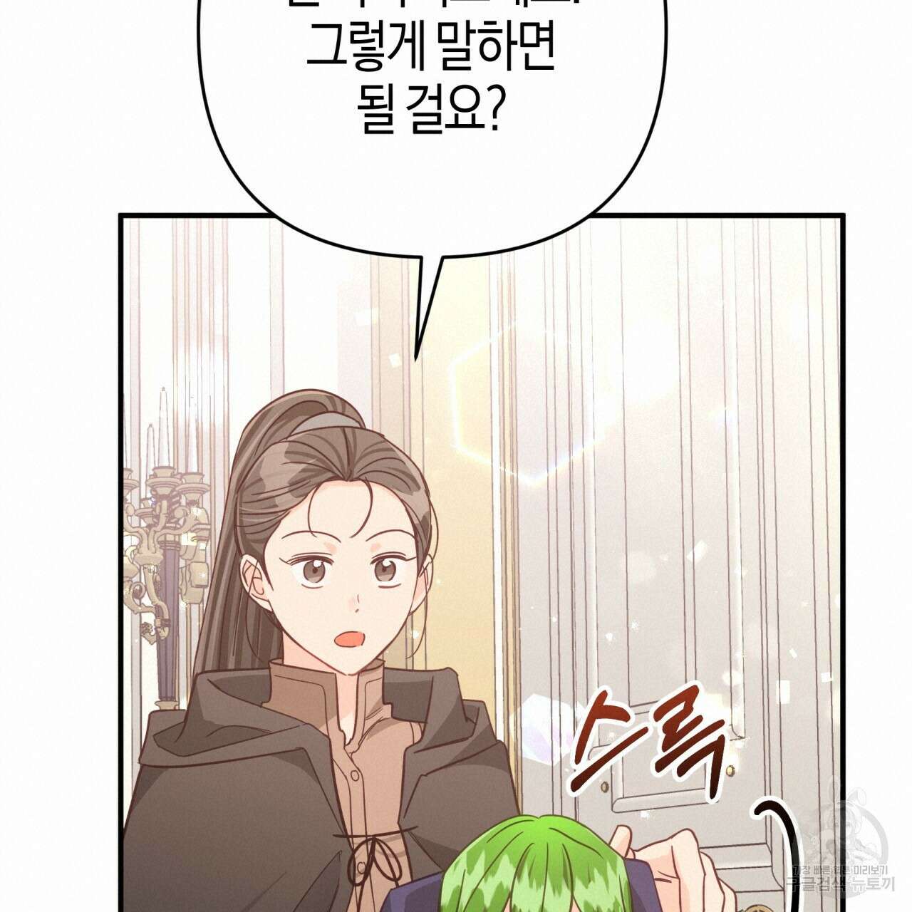 테라리움 어드벤처 52화 152