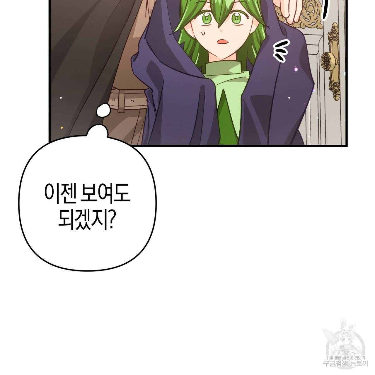 테라리움 어드벤처 52화 153