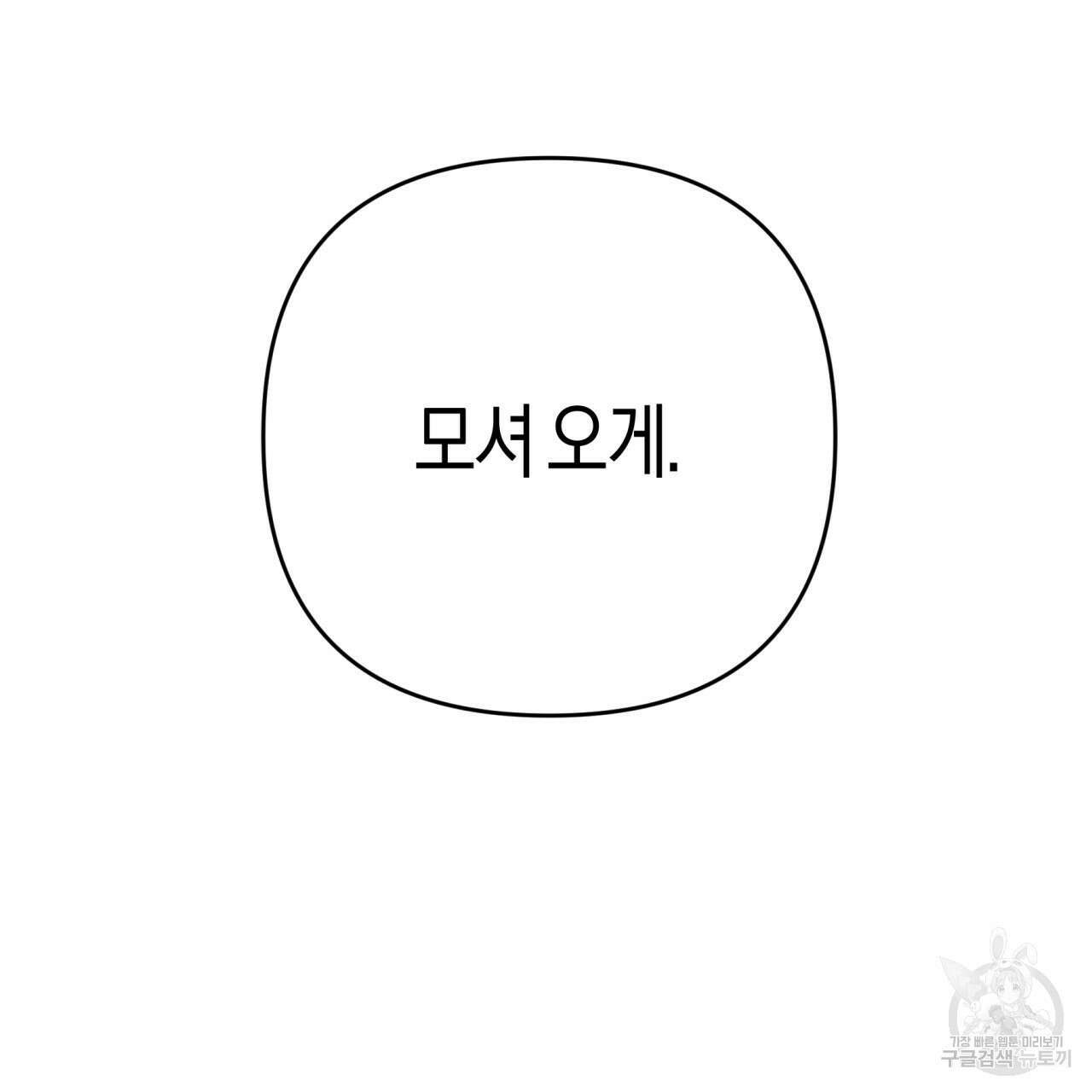 테라리움 어드벤처 52화 154